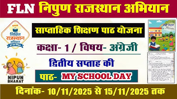 FLN निपुण राजस्थान अभियान l एफ‌एल‌एन कक्षा 1 अंग्रेजी साप्ताहिक शिक्षण योजना l FLN English lesson 