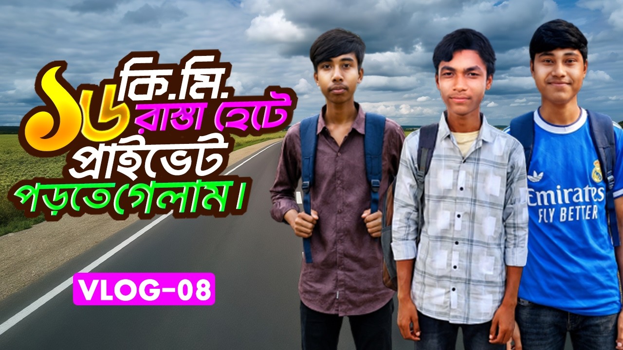 16 ঘন্টা রাস্তা হেঁটে প্রাইভেটে গেলাম 😱 | জীবনের সবচেয়ে কষ্টের যাত্রা | Exam Vlog Bangladesh