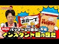 歴史㊙️】インスタントラーメンのパッケージコレクション！🍜（前編