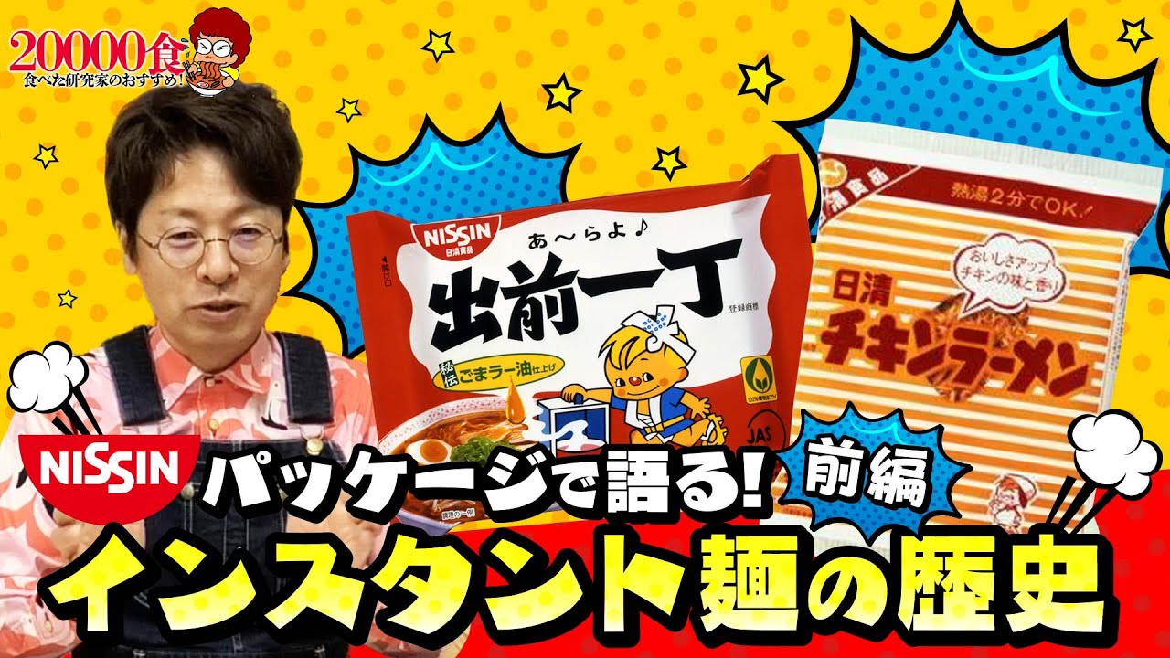 歴史㊙️】インスタントラーメンのパッケージコレクション！🍜（前編