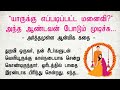 What is your wife like? The Lord ties the knot... | Aanmeegam Anantham