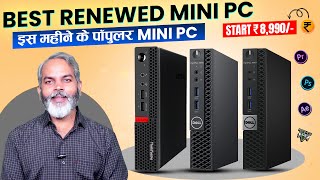 पिछले महीने सबसे ज्यादे बिकने वाले सेकंड हैण्ड PC | Best Stock of Renewed PC Under 10K on Amazon