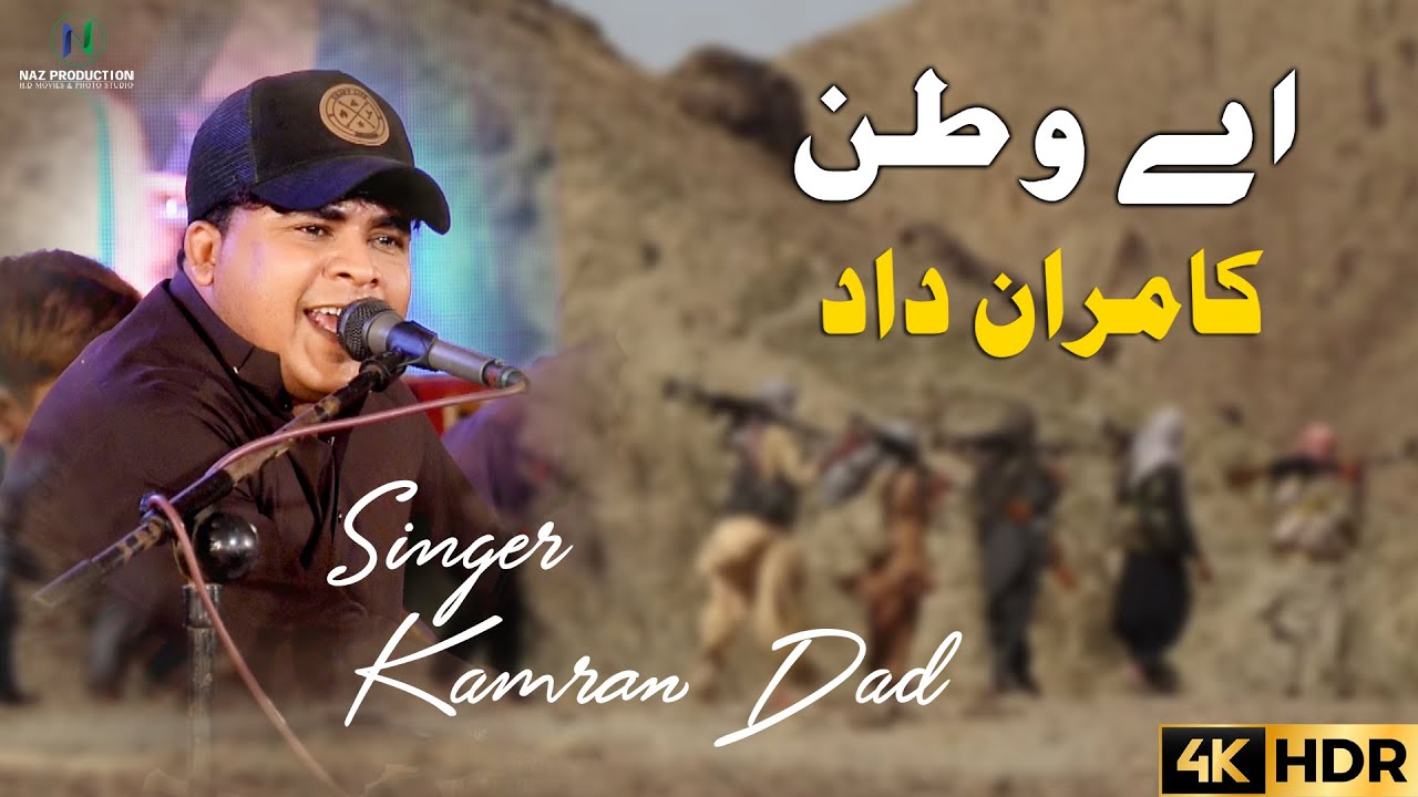 Hay Watan | Kamran Dad
