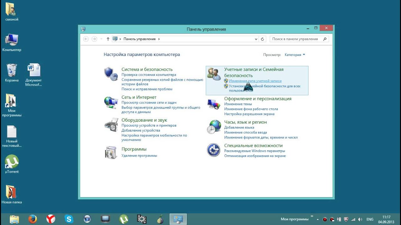 Как отключить или поменять пароль учетной записи Windows 8 Как отключить или поменять пароль учетной записи Windows 8