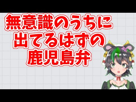 【鹿児島弁】無意識のうちに出てるはずの鹿児島弁「あいた」etc