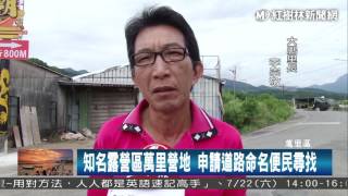 1060707 知名露營區萬里營地 申請道路命名便民尋找