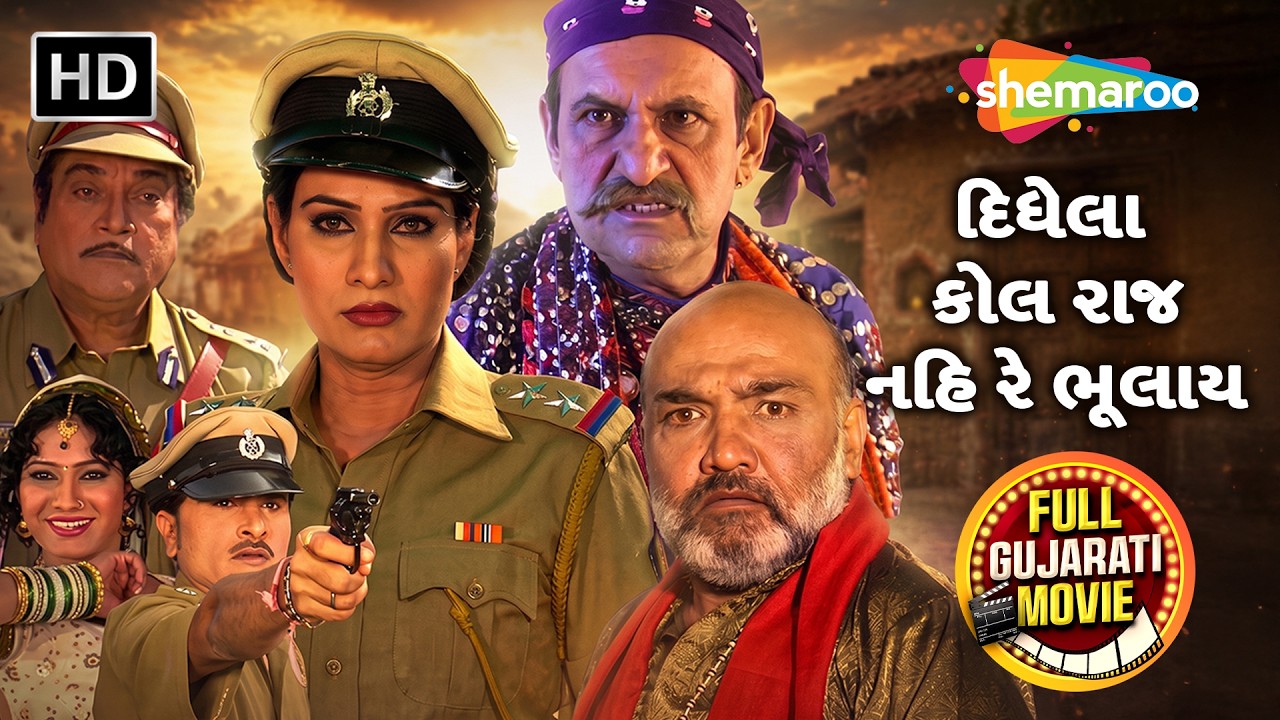 ફિરોઝ ઈરાની એ આપી નરેશ કનોડિયા ને ધમક? poster