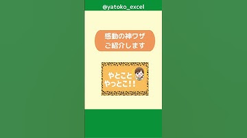 【Excel】今回は、フラッシュフィル機能を使って残りの下のセルを自動に入力するショートカットをご紹介しました！#エクセル #shorts #youtubeshorts #excel