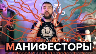 Тип #Манифестор​ | #Дизайнчеловека​. От гнева к покою. Стратегия и авторитет.