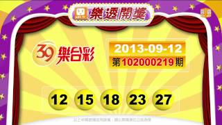 【2013.09.12】樂透開獎(20130912) -udn tv