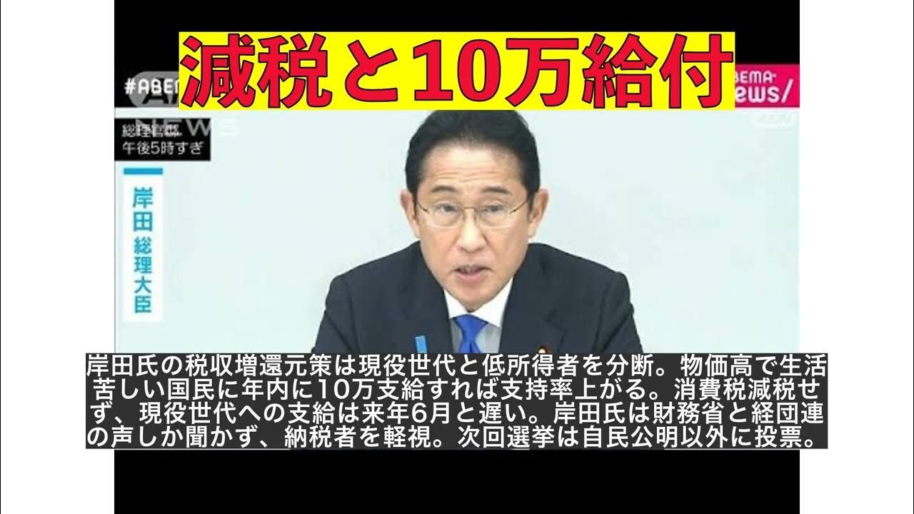 【みんなの反応集】【速報】経済対策で岸田総理「所得税・住民税の減税と低所得世帯へ10万円給付」を指示