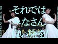 【「それではみなさん良い旅を!」7.29ライブ映像】アイドルネッサンス