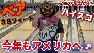 I'm heading to America again this year with the [Bear 38ft] New