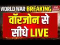 Iran Vs America-Israel War Live Update: 2 May 2026 युद्ध के ताजा हालात | Trump | Strait of Hormuz