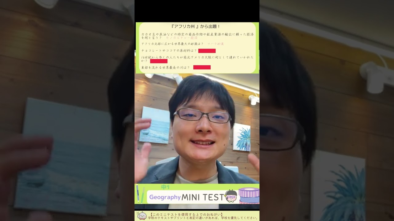 中1社会 2学期中間テスト対策 アフリカ州 ミニテスト 中学定期テスト対策 Youtube