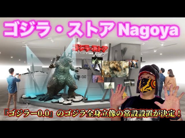 Godzilla Store Nagoya