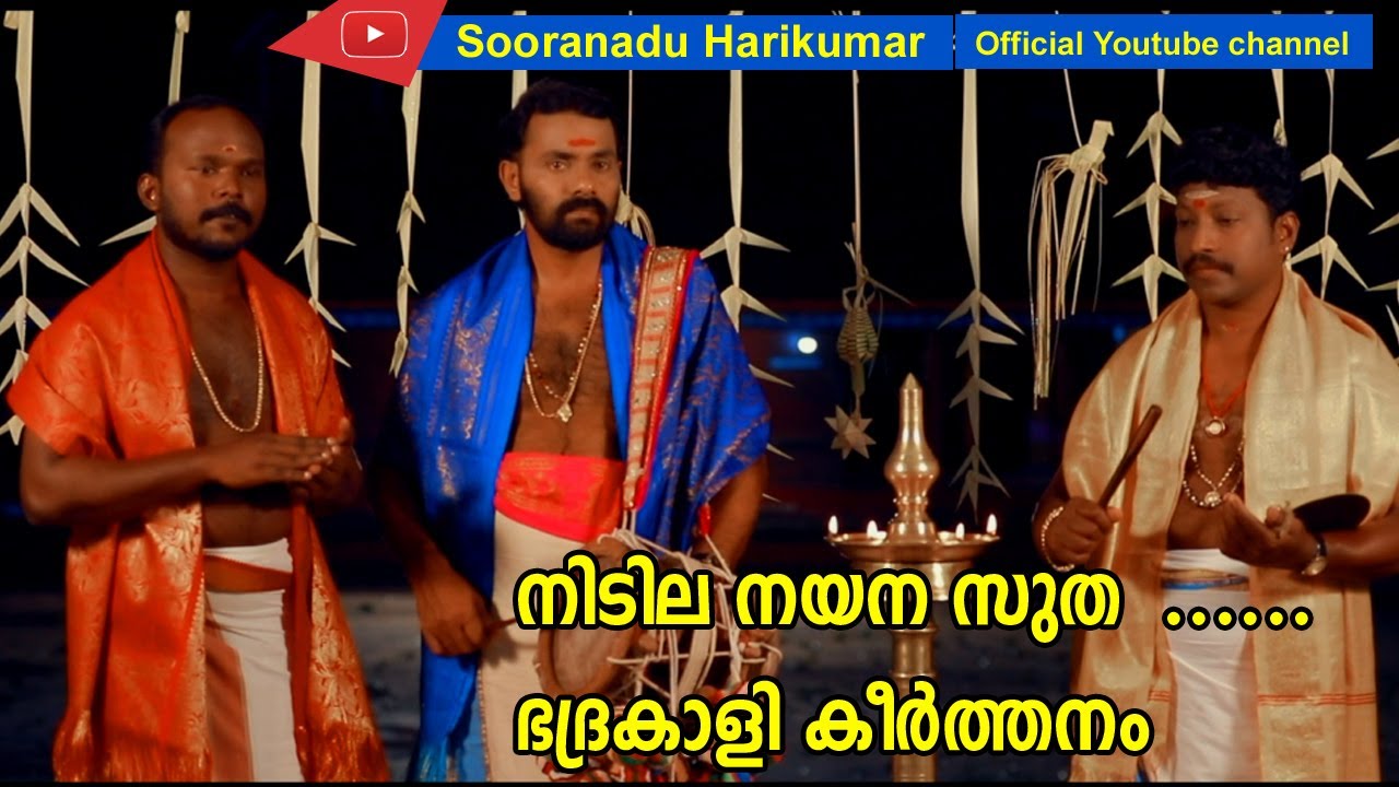 sopanasangeetham - bhadrakali keerthanam - nidila nayana by Sooranadu Harikumar