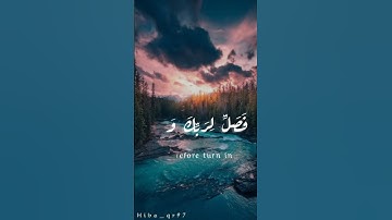 #quran #لايك #قرآن #اكسبلور #quraan #حالات_واتس #like #explore #سورة_الكوثر