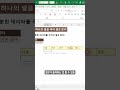 EXCEL_엑셀! 한 셀 정보 여러 셀로 나누기! 상위버전, 모든 버전 나눠보기!#shorts #excel