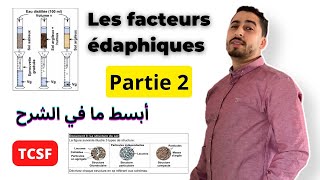 TCSF : Les facteurs édaphiques | Partie 2 ✅أبسط شرح✅