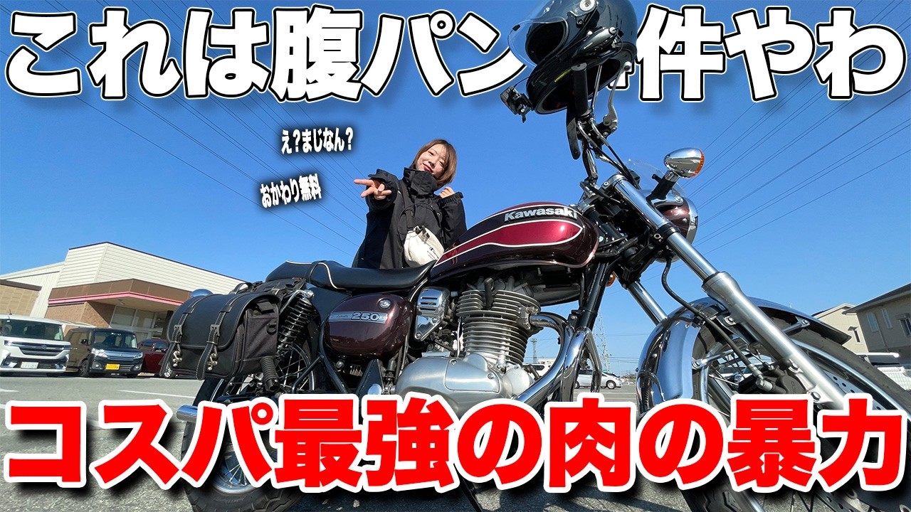 【驚愕】嘘でしょ…？バイク女子が限界まで食い尽くすコスパ最強ステーキがヤバすぎた