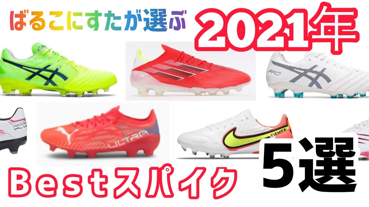サッカースパイクまとめ売り hq720.jpg?sqp=-