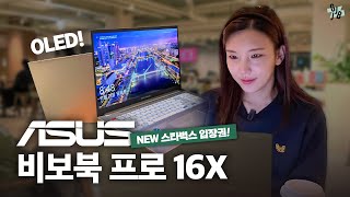 이거 보면 억울해서 맥북 못 산다? 랩탑 하나로 모든 거 다 하고 싶은 사람들 위한 노트북 ASUS 비보북 프로 16X OLED