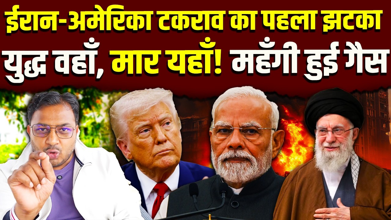 मिडिल ईस्ट जंग, भारत में महँगाई का संकट || Dr. Laxman Yadav