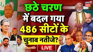 UP Lok Sabha Chunav Voting LIVE: बिगाड़ा खेल, किसकी बनेगी सरकार? | UP Elections | PM Modi | Akhilesh