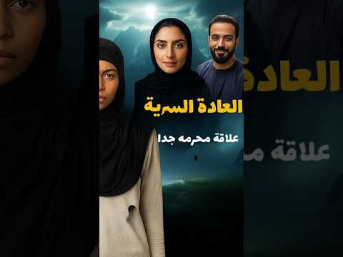 اقذر حكاية ممكن تسمعها في حياتك