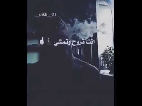 اغنيه انت تروح وتمشي وانا اسهر منمش
