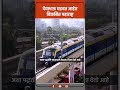 देवाभाऊंच्या दूरदर्शी मार्गदर्शनात महाराष्ट्र वेगाने प्रगतीची नवी उंची गाठत आहे #shorts #bjp