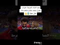 المذيعه حاولت تقبيل محمد صلاح شاهد ما حدث
