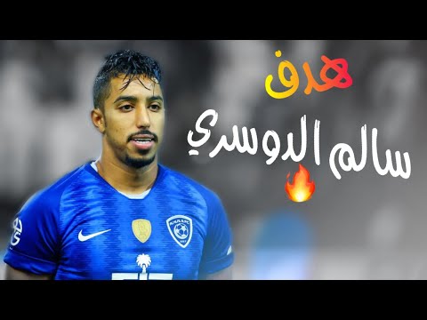 هدف الهلال الثاني سالم الدوسري سحب بحارس النصر وليد عبدالله ههههههههههههههه لاتنسى الاشتراك