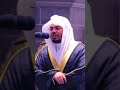 ختم سورة البقرة بصوت الشيخ ياسر الدوسري الآية 79 Shorts Youtubeshorts 