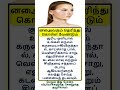 Most brilliant gk ✨question #tamilgk #tamilsong #tamilshorts #shorts #short #gk #tamilnadu #tamil