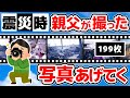 【画像】震災の時に親父が撮った写真うｐってく【阪神淡路大震災】【まとめ】【地震】