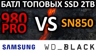 Сравнительный обзор PCIe 4.0 SSD - Samsung 980 PRO и WD Black SN850