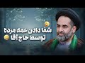 موسوی واعظ باز ترکوند زنده شدن عمه رو به موت توسط حاج آقا موسوی واعظ باز ترکوند زنده شدن عمه رو به موت توسط حاج آقا