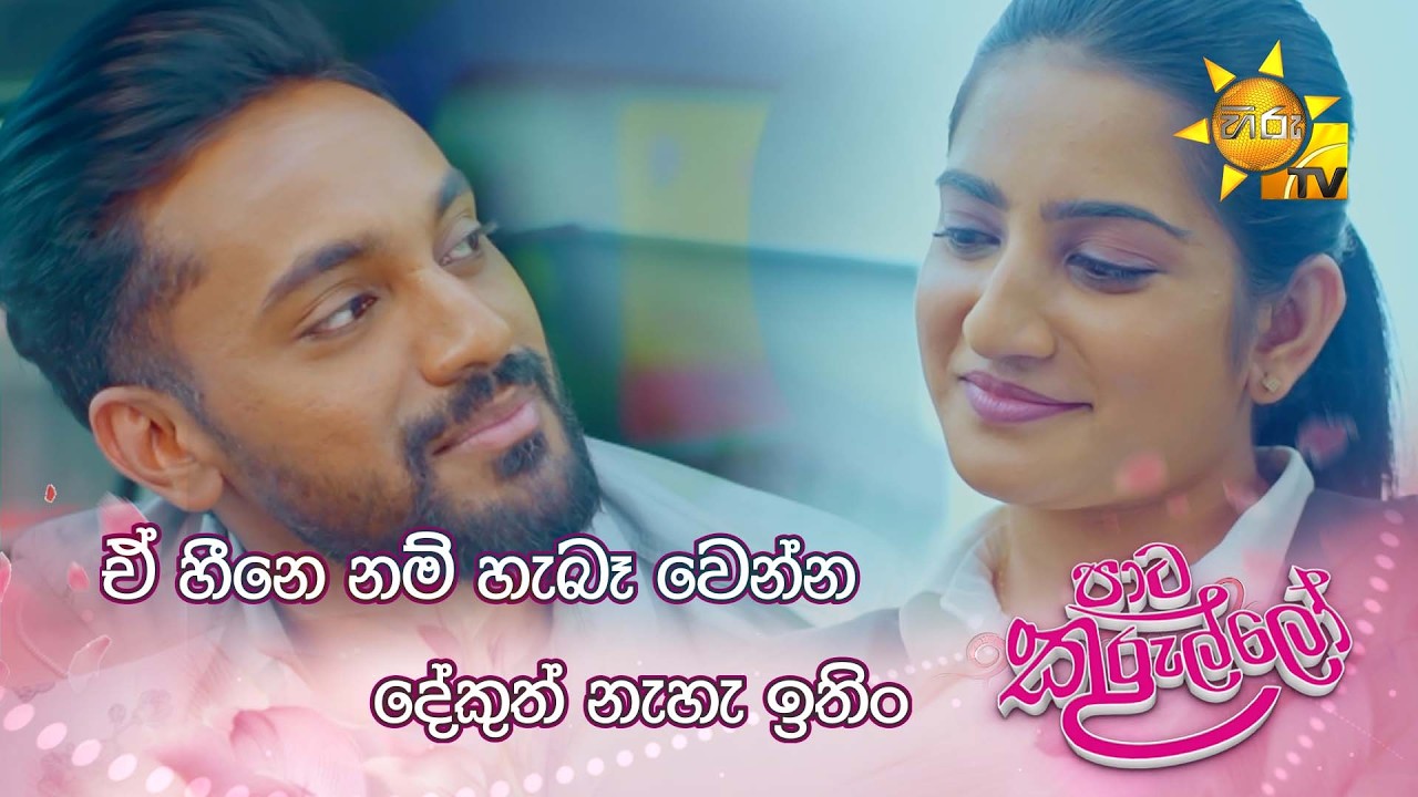 ඒ හීනෙ නම් හැබෑ වෙන්න දේකුත් නැහැ ඉතිං