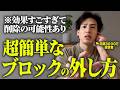 【超有料級】一瞬で現実が変わる！誰でもできる「お金のブロックを外す方法」が簡単すぎたので、こっそり教えます。【引き寄せ・潜在意識】