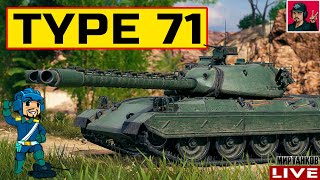 🔥 Type 71 - СТОИЛО ЛИ ПРОКАЧИВАТЬ ВЕТКУ? 😂 Мир Танков