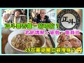 ｛肥c9｝正斗雲吞麵掂唔掂❓ 老爺講解＜細蓉＞嘅典故 🍜 c9在羅湖關口被搜身❓❗😲