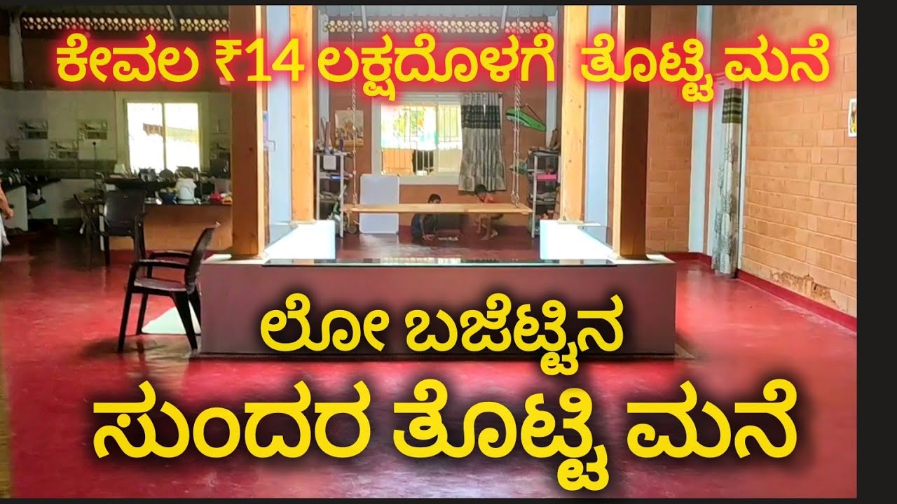 ಕಡಿಮೆ ಖರ್ಚಿನಲ್ಲಿ ತೊಟ್ಟಿ ಮನೆ ಕಟ್ಟಿಸಬೇಕೆಂಬ ಕನಸು ನಿಮಗಿದ್ದರೆ ಈ ವಿಡಿಯೋ ತಪ್ಪದೆ ನೋಡಿ/ ಹೋಂ ಟೂರ್ /#WideAngle