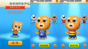 Talking tom jetski 3 VS Talking Tom Gold Run  Lava Escape Cycle Tour GINGER Old  New outfit Unlocked