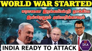 ஈரானை சுற்றி வளைத்த அமெரிக்காவும் இஸ்ரேலும் | Israel Calls India |Tawang Conflict Starts|Tamil | SKA