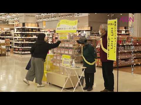AEON「ひとつ空の下」（5月号）