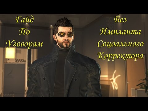 Video: Deus Ex: Ihmisen Vallankumous - Puuttuva Linkki • Sivu 2