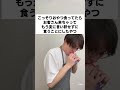 こっそりおやつ食ってたらお客さん来ちゃってもう変に言い訳せずに食うことにしたやつ #お笑い #コント