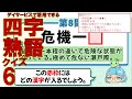 完全無＿【脳トレ】四字熟語クイズ_v6_four-character idiom_【漢字】Kanji【高齢者・介護・デイサービス】